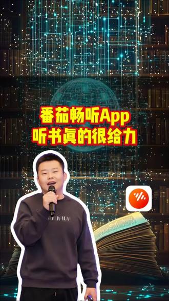 听书毫无压力 #番茄畅听
