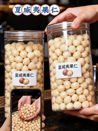 指尖捻起一颗夏威夷果仁,舌尖与美味的邂逅便已悄然启程。 外层琥珀色的焦糖泛着莹润光泽,将内里饱满的果仁紧紧裹缠,单是这模样,就足以勾起满心期待。轻启齿间咬下,一声清脆的“咔滋”瞬间划破沉闷,清甜的焦糖味随即在舌尖缓缓铺展——甜度拿捏得刚刚好,既无腻喉的负担,又将果仁本身的醇厚奶香烘托得愈发鲜明。咽下之后,口腔里还萦绕着淡淡的坚果余韵,绵长又耐品。 最难得的是它0蔗糖、非油炸的配方,吃起来毫无心理负担。不管是追剧时随手捏两颗,还是办公间隙用来唤醒状态,既能让味蕾得到满足,又能悄悄补充活力,这份恰到好处的幸福感,让人越吃越上瘾。#零食推荐 #强烈推荐 #上热搜 #干果零食 #抖音美食推荐官