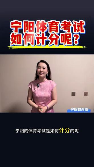 宁阳的中考体育如何计分?#中考#家长必读#宁阳#宁阳教育#初升高