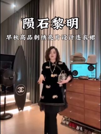 欧货早秋高品重工刺绣亮片设计连衣裙#精选好物 #名媛气质 #秋冬穿搭