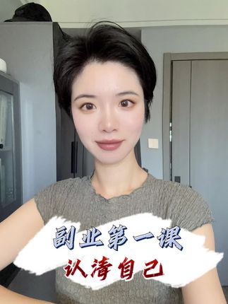 打工人破局系列:《副业不是搞钱第一步,认清自己才是》 1,了解自己的真实性格,2,拆解自己的闲暇可用时间,3,分析自己的能量属性,找到适配的路径。,#内容过于真实 #赚钱 #认清自己 #成长