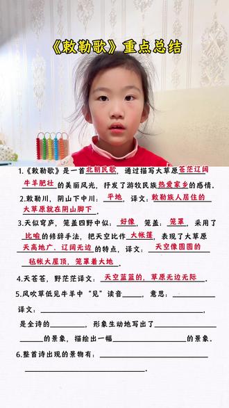 二上《敕勒歌》重点总结#小学语文 #知识分享