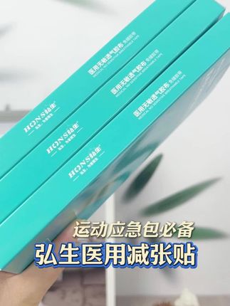 #减张贴#疤痕增生 #疤痕 #免缝胶带 #护肤好物
