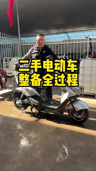 二手电动车整备全过程#朱家车行 #洛阳电动车 #洛阳二手电动车 #洛阳二手电动车两轮车 #洛阳电动车维修