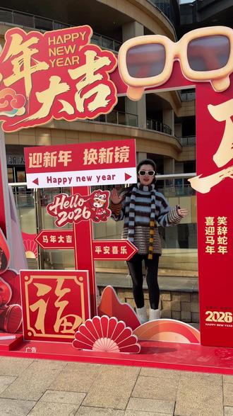 迎新年,换新镜!中国丹阳国际眼镜城新年活动开始了!#国际眼镜城 #丹阳#配镜优惠