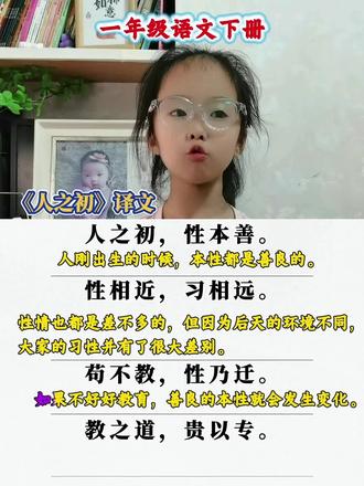 一年级语文下册《人之初》#一年级语文 #语文#一年级#课文笔记 #每天学习一点点