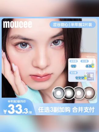 这款美瞳真的好好看,戴上眼自然灵动,美我一大跳!!#平价彩妆 #美瞳 #美瞳种草 #学生党好物推荐 #给美妆界一点异次元的震撼