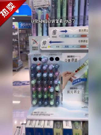 点石新款伸缩口袋笔#点石