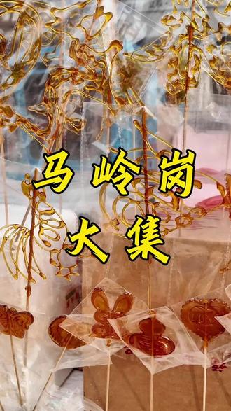 赶一场新春大集,赴一场烟火之约!#菏泽大集 #年味