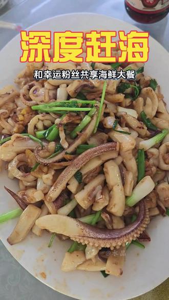五一来北海,别再瞎逛沙滩!
深海围网捞鱼才是真快乐,
爆桶、看海、吃鲜货,一次全搞定!
#已经开始期待五一了#鱿鱼#赶海抓海鲜#真实生活分享计划#第一次体验赶海