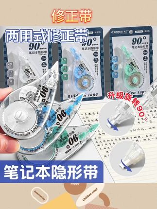 #修正带安利 隐形两用修正带小学初中生专用顺滑改正带女生高颜值涂改带#涂改带大容量 #文具安利学生党 #学习用品推荐 #视频同款在商品橱窗