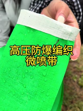 绿编织微喷带斜边激光打孔,喷洒效果更好,出水量大,不堵眼,单根一百米头尾喷幅一致#浇地神器 #节水灌溉 #农田灌溉 #抗旱浇地 #绿化养护
