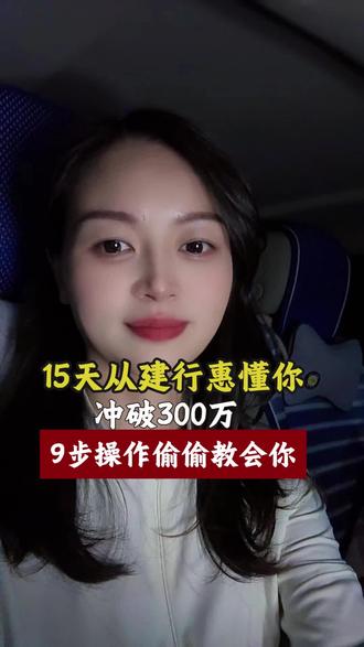 建行惠懂你9步教会你#西安 #银行贷款 #建行惠懂你 #小微企业经营贷
