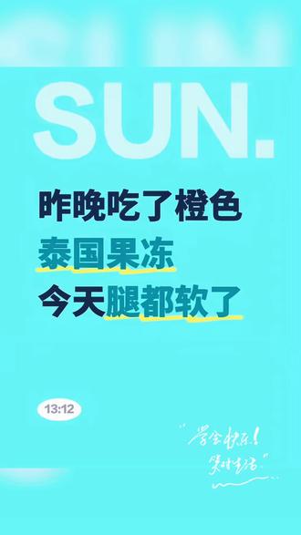 #泰国果冻功效 幸福才是终点啊