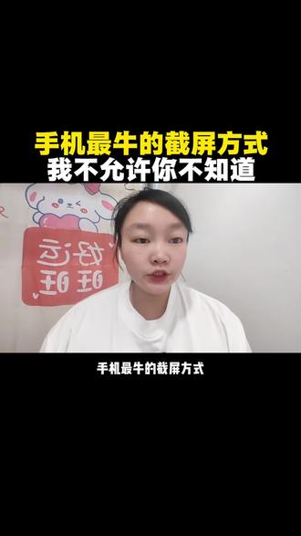 #上热门 手机五种截屏方式,简单好学,#手机使用技巧#知识分享#涨知识