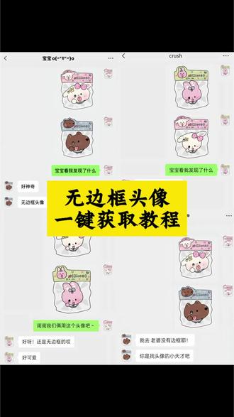 无边框情侣 闺蜜头像一键免费获取教程来了#剪映 #无边框头像 #无边框情侣头像 #闺蜜头像 #情侣头像 论闺蜜的头像有多可爱 无边框情头 可爱头像 头像女 情侣聊天记录 没有边框的头像 动漫情头无框 微信头像透明无边框图片 无边框闺蜜头像制作 没有边框的头像 无边框头像微信怎么做