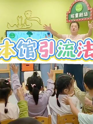 别说收不到孩子,是你引流的方法不对,这样的故事会氛围,家长孩子都喜欢!#绘本馆#绘本故事会#绘本课件