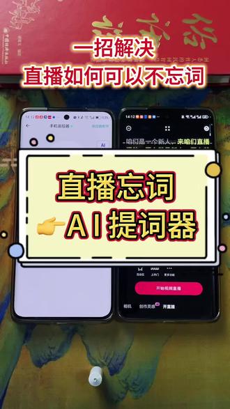 你还在为直播忘词而烦恼吗?来一个视频教会你#知识分享 #提词器挑战 #直播教学#直播创业#涨知识