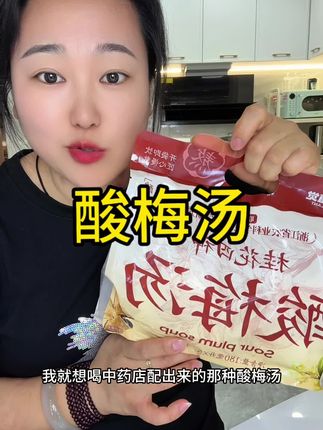酸梅汤 #零食推荐 #美食推荐#酸梅汤 不一样的酸梅汤