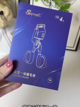 夹烫一体,让睫毛持久卷翘,有手就能拥有的太阳花睫毛#闪美电烫睫毛夹 #好物推荐🔥 #睫毛夹 #太阳花睫毛
