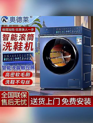 #强烈推荐 #洗鞋机 奥德莱滚筒全自动洗鞋机家用洗脱一体烘干可洗袜子懒人神器刷鞋机#刷鞋神器 #洗鞋神器 #好物推荐