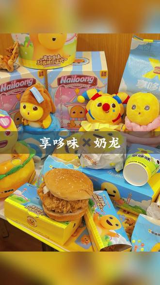 六一吃到了享哆味奶龙联名!还送盲盒! #享哆味 #享哆味联名奶龙盲盒 #享哆味周边 #六一就是要快乐呀 #六一儿童节