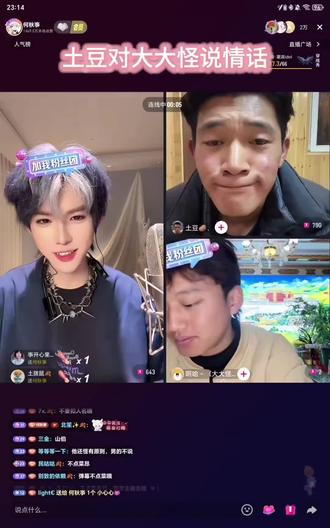 何秋亊和土豆连线教土豆土味情话,让土豆和大大怪说情话,后面大大怪让土豆去和女生主播说情话,真的好搞笑的土豆。