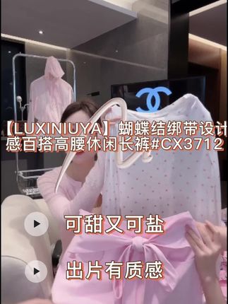 【LUXINIUYA】蝴蝶结绑带设计感百搭高腰休闲长裤#CX3712#夏季新款 #小姐姐 #百搭 #出片 #出游穿搭