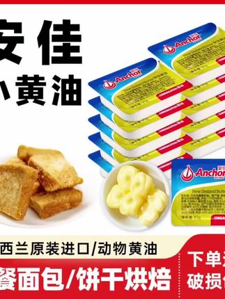 安佳小盒黄油10g草饲黄油煎牛排专用黄油食用黄油黄油烘焙家用#安佳小盒黄油 #黄油 #家用烘焙黄油 #煎牛排专用黄油 #好物推荐🔥 @巨量千川 @抖音小助手 @我要上热门