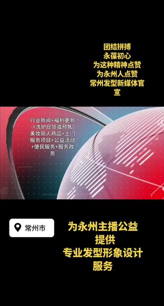 #常州发型新媒体特别祝贺3 月 25 日#常州 VS #永州足球友谊赛圆满成功!常州发型新媒体小编获悉:永州球迷总规模超 3000 人(含协会组织约 100 人 + 自发前往)。
微信公众平台小编温馨提示:此前 3 月 21-22 日镇江・永州友谊赛期间,镇江接待湖南游客 8987 人次,其中永州占比极高。
整体来看,永州赴江苏观赛 + 文旅的总人数约 1.5 万人(含球迷、文旅团、瑶妹拉拉队等)。
二、永州 VS 常州比赛情况
比赛时间:2026 年 3 月 25 日 14:00(非 3 月 24 日)
比赛地点:常州奥体中心体育场
对阵双方:常州中天钢铁队(苏超)VS 永州队(湘超冠军)苏超与湘超的友好交流,