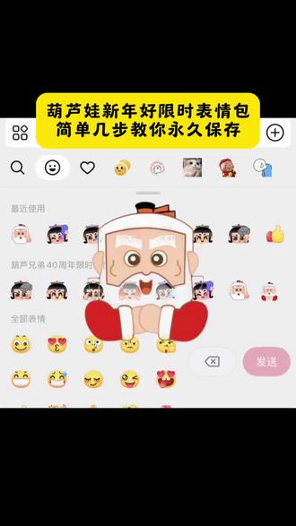 葫芦娃新年好限时表情包简单几步教你永久保存#剪映 #葫芦娃表情包 #抖音表情包#好玩的表情包 #隐藏表情包