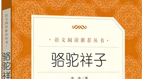 一座城,碾碎一个人——《骆驼祥子》#骆驼祥子 #老舍 #老舍骆驼祥子 #小说