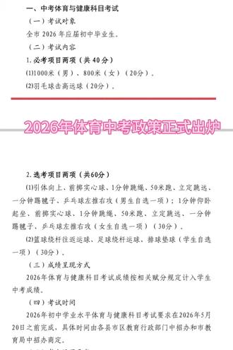 2026体育中考政策#体育#中考