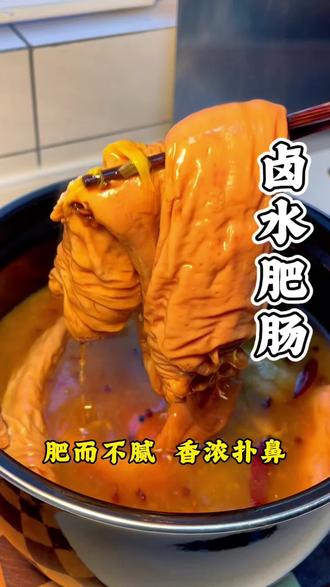 过年的一道硬菜卤肥肠,在家就这么操作,做法简单,香浓扑鼻,越嚼越香!#卤肥肠#抖音教你做美食 #创作者中心 #创作灵感