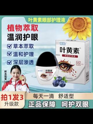 如果你经常感到眼睛疲劳或不适,那么这个叶黄素滴眼液就是你的救星。它能迅速舒缓眼部疲劳,让你立刻感到清爽舒适。它的配方纯净,完全不会刺激眼睛,非常适合长时间看书、看电脑或者戴隐形眼镜的人使用。现在就点击下方链接购买吧,让眼睛享受一下吧!#叶黄素滴眼液 #滴眼液 #必备好物 #每日分享 #良心推荐