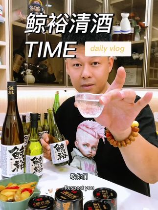 饮鲸裕清酒,伴晚风温柔,让烦忧皆休,醉在当下乐无忧!#鲸裕清酒 #小趴菜上线 #小酌怡情 #米酒 #微醺的快乐