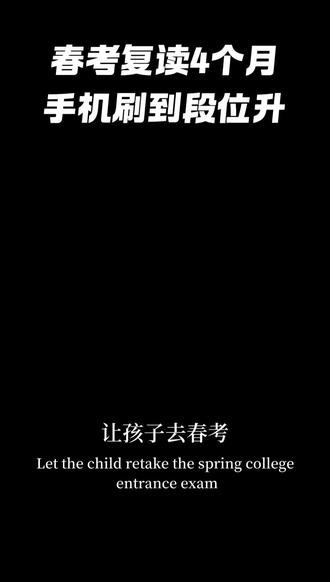 复读不收手机会怎样? 福建春季高考复读的管理要不要严格?
#福建春季高考 #福建春考 #福建大专推荐 #福建公办大专 #上善教育