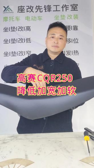 摩托车电动车坐垫改装加高降低改软改平换座皮改底板装电加热#工作记录#真实生活分享计划#摩托车#电动车#改装过程@座改先锋