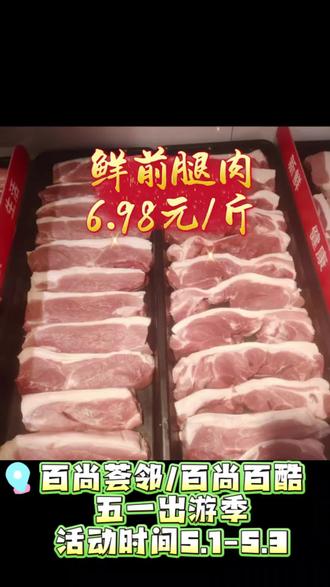 五一出游季特惠来袭#超市购物 #五一假期