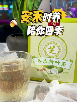 #创作灵感 #荷叶 #冬瓜茶 #好喝不贵 #好物推荐🔥