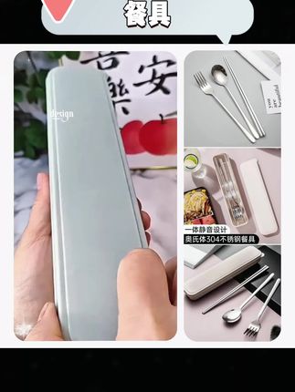 #创作灵感 #好物推荐🔥 #出差旅行必备 #餐具 #304不锈钢