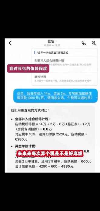 自己怎么算都不明白,豆包你是真行!退税开始了,又到了怎么选计税方式的时候,打工人挣点钱不容易,不会算可以问问豆包,省去很多烦恼 #退税#人类对豆包的开发不足百分之一#退税申报#豆包还是太权威了#个人退税