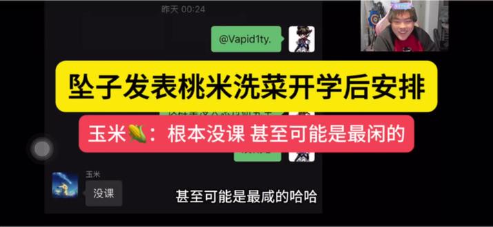 坠子发表桃米洗菜开学后安排,唯一变数玉米酱实则根本没课hhh#桃黑黑 #桃米洗菜 #桃黑黑直播回放 #桃黑黑直播 #thh