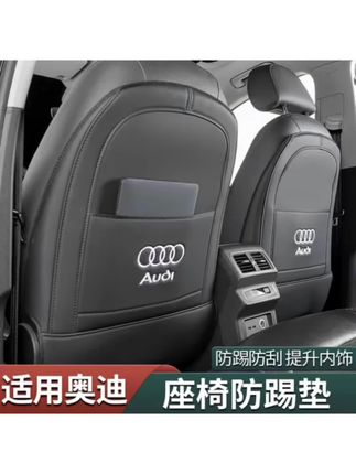 奥迪后排经常坐人 座椅总是脏兮兮的不好打理 可以安排这款后排座椅放踢垫不粘灰尘,而且增加车内储物空间!#奥迪 #汽车好物