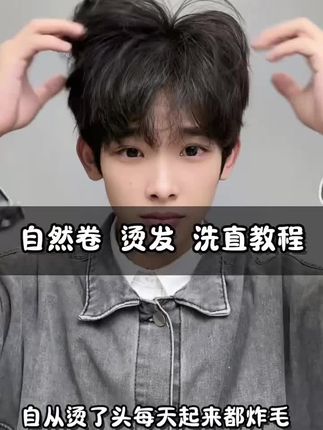 #发型 #男生烫发 #变帅 #男生必备 #直发梳
