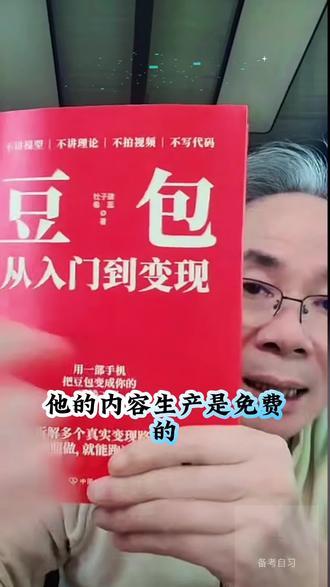 豆包是内容的流水线#豆包 #豆包从入门到变现 #普通人的机会来了