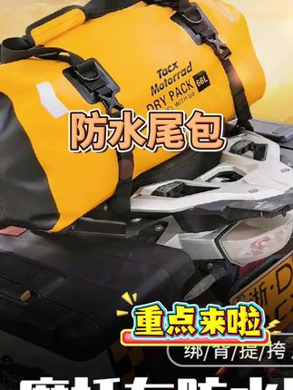 #汽车知识 #骑行装备 #战术装备 #尾包 #好物分享