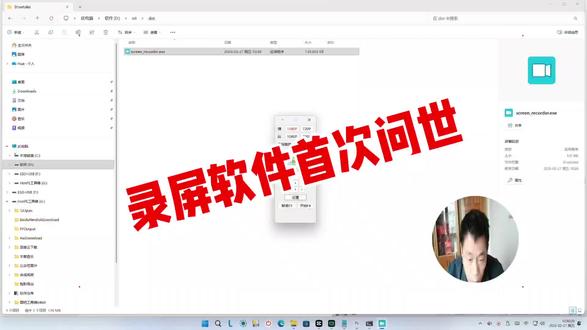 全网独家录屏软件,F4 一键静默录制,面板自动隐藏;鼠标悬停摄像头自动藏显,九宫格米字精准定位,F6 鼠标跟随录制,横屏竖屏标准尺寸输出。目前仍在优化完善中,欢迎留言提建议,关注蹲正式版!#自研录屏软件 #隐形录屏神器 #摄像头智能隐藏 #实用工具分享 #原创软件内测
分享