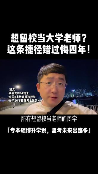 怎么才能留校当辅导员?#大学#留校 #辅导员#捷径