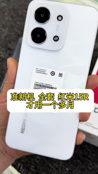 准新机 红米15R 全套都在 几百块#精品二手手机出售与置换